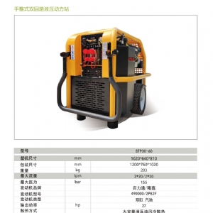液壓動力站STP30-60